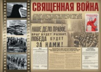 Комплект плакатов "Великая Победа" - fgospostavki.ru - Верхняя Пышма