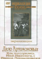 DVD "Дело Артамоновых" - fgospostavki.ru - Верхняя Пышма