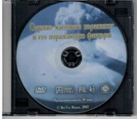 DVD "Оружие массового поражения (ОМП) и его поражающие факторы" - fgospostavki.ru - Верхняя Пышма