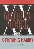 DVD документальный фильм "Сталин с нами?" - fgospostavki.ru - Верхняя Пышма