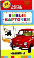 Карточки Домана "Машины" - fgospostavki.ru - Верхняя Пышма