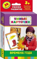 Карточки Домана "Времена года" - fgospostavki.ru - Верхняя Пышма