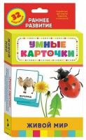Карточки Домана "Живой мир" - fgospostavki.ru - Верхняя Пышма