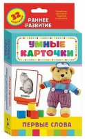 Карточки Домана "Первые слова" - fgospostavki.ru - Верхняя Пышма