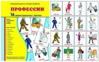 Демонстрационные карточки "Профессии" - fgospostavki.ru - Верхняя Пышма