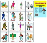 Раздаточные карточки "Профессии" - fgospostavki.ru - Верхняя Пышма