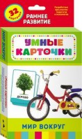 Карточки Домана "Мир вокруг" - fgospostavki.ru - Верхняя Пышма