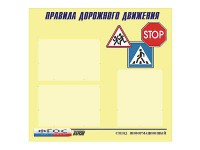 Стенд "Правила дорожного движения" (75х70 сантиметров, 3 кармана, алюминиевый профиль) - fgospostavki.ru - Верхняя Пышма