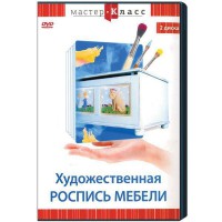 DVD "Мастер-класс. Художественная роспись мебели" - fgospostavki.ru - Верхняя Пышма