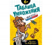 Таблица умножения - fgospostavki.ru - Верхняя Пышма