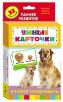 Карточки Домана "Учимся сравнивать" - fgospostavki.ru - Верхняя Пышма