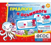 Предлоги и осьминоги - fgospostavki.ru - Верхняя Пышма