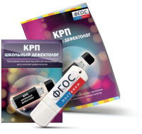 Конструктор рабочей программы для школьных дефектологов на USB - носителе - fgospostavki.ru - Верхняя Пышма