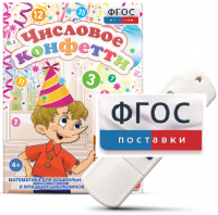 Игры по математике для дошкольников и младших школьников "Числовое конфетти" на usb-носителе - fgospostavki.ru - Верхняя Пышма