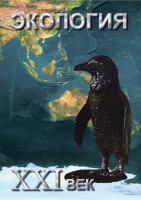 DVD "Экология. ХХI век" - fgospostavki.ru - Верхняя Пышма