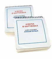 Пособие для незрячих - Азбука в картинках - fgospostavki.ru - Верхняя Пышма