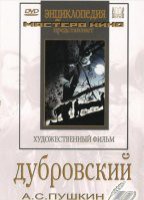 DVD "Дубровский (экранизация повести А.Пушкина)" - fgospostavki.ru - Верхняя Пышма
