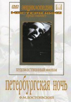 DVD "Петербургская ночь" - fgospostavki.ru - Верхняя Пышма