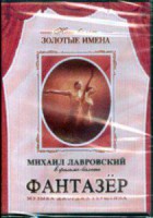 DVD "Фантазер" фильм-балет по мотивам оперы «Порги и Бесс» - fgospostavki.ru - Верхняя Пышма