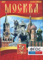 DVD "Москва" - fgospostavki.ru - Верхняя Пышма