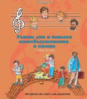 CD "Режим дня и навыки самообслуживания в песнях. Поем дома.Веселый день дошкольника. Выпуск 4" - fgospostavki.ru - Верхняя Пышма