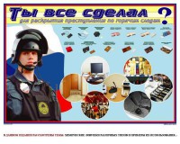 Плакат "Химические ловушки" - fgospostavki.ru - Верхняя Пышма