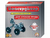 Конструктор металлический для уроков труда № 1 (206 элементов) - fgospostavki.ru - Верхняя Пышма
