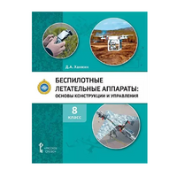 Комплект учебно-методических материалов по беспилотным летательным аппаратам для педагога - fgospostavki.ru - Верхняя Пышма