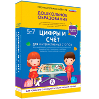 Интерактивное развивающее пособие "Для интерактивных столов. Цифры и счёт." - fgospostavki.ru - Верхняя Пышма