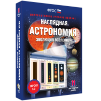 Наглядная астрономия. Эволюция вселенной - fgospostavki.ru - Верхняя Пышма