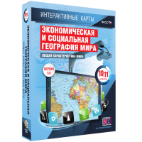 Интерактивные карты. Экономическая и социальная география мира. 10–11 классы. Общая характеристика мира. - fgospostavki.ru - Верхняя Пышма