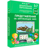 Интерактивное развивающее пособие "Представления об окружающем мире" - fgospostavki.ru - Верхняя Пышма
