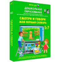 Интерактивное развивающее пособие "Смотри и говори. Мой первый словарь" - fgospostavki.ru - Верхняя Пышма