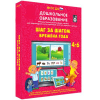 Интерактивное развивающее пособие "Шаг за шагом. Времена года" - fgospostavki.ru - Верхняя Пышма