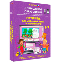 Интерактивное развивающее пособие "Ритмика. Музыкальные игры и упражнения" - fgospostavki.ru - Верхняя Пышма