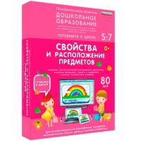 Интерактивное развивающее пособие "Свойства и расположение предметов" - fgospostavki.ru - Верхняя Пышма