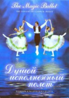 DVD "Душой исполненный полет" - fgospostavki.ru - Верхняя Пышма