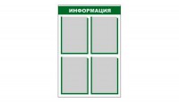Стенд информационный - fgospostavki.ru - Верхняя Пышма