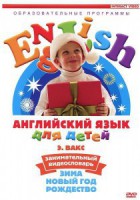 DVD Английский для детей 4-7 лет. "Занимательный видеословарь. Часть 3 «Зима. Новый Год. Рождество»" - fgospostavki.ru - Верхняя Пышма