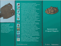 Старая Ладога. Древняя столица Руси - fgospostavki.ru - Верхняя Пышма