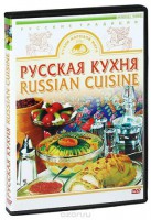 DVD "Русская кухня" - fgospostavki.ru - Верхняя Пышма