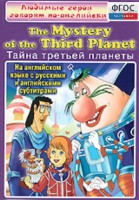 DVD "Любимые герои говорят по-английски. Тайна третьей планеты" - fgospostavki.ru - Верхняя Пышма