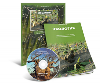 Электронное наглядное пособие «Экология» - fgospostavki.ru - Верхняя Пышма
