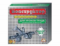 Конструктор металлический для уроков труда № 2 (290 элементов) - fgospostavki.ru - Верхняя Пышма