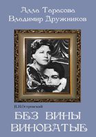 DVD "Без вины виноватые" - fgospostavki.ru - Верхняя Пышма