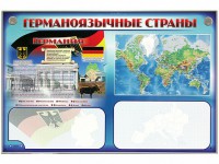 Интерактивный электрифицированный трехсекционный комплект "Германоязычные страны" - fgospostavki.ru - Верхняя Пышма