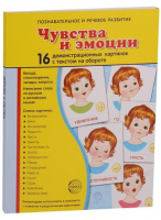 Демонстрационные карточки "Чувства и эмоции" - fgospostavki.ru - Верхняя Пышма