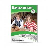 Учебное пособие для обучающихся по использованию Модульной системы экспериментов PROLog по биологии. Минимальный уровень. Часть 1 - fgospostavki.ru - Верхняя Пышма