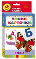 Карточки Домана "Буквы" - fgospostavki.ru - Верхняя Пышма