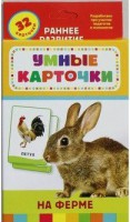 Карточки Домана "На ферме" - fgospostavki.ru - Верхняя Пышма